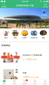 空港商城app