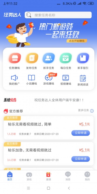 任务达人app