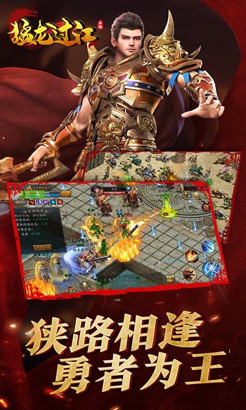 猛龙过江热血传奇