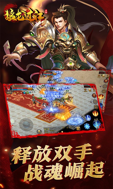 猛龙过江热血传奇