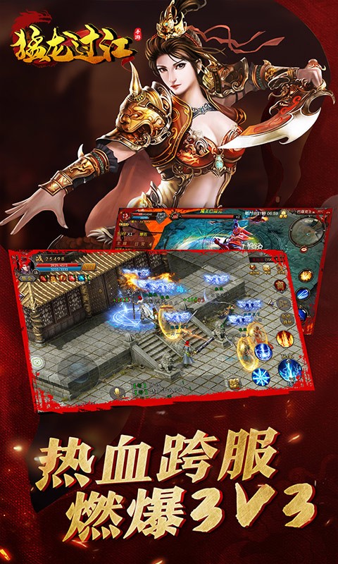 猛龙过江热血传奇