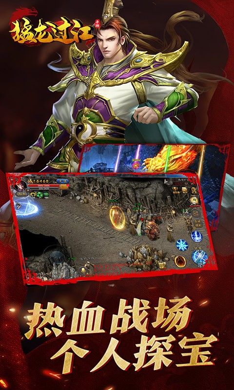 猛龙过江热血传奇