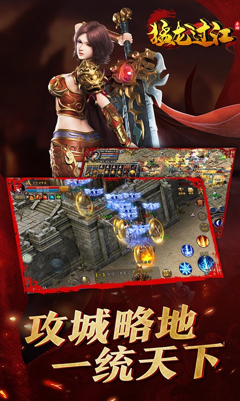 猛龙过江热血传奇