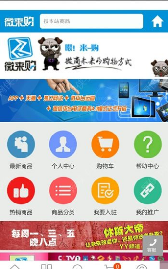 微来购app