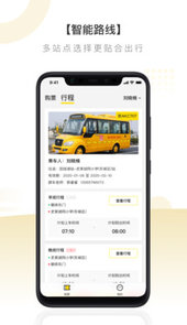 校车出行