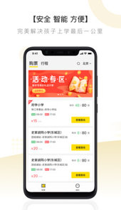 校车出行