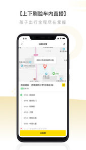 校车出行