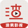渣男影视 2.3