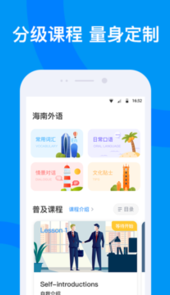 海南外语app