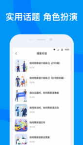 海南外语app