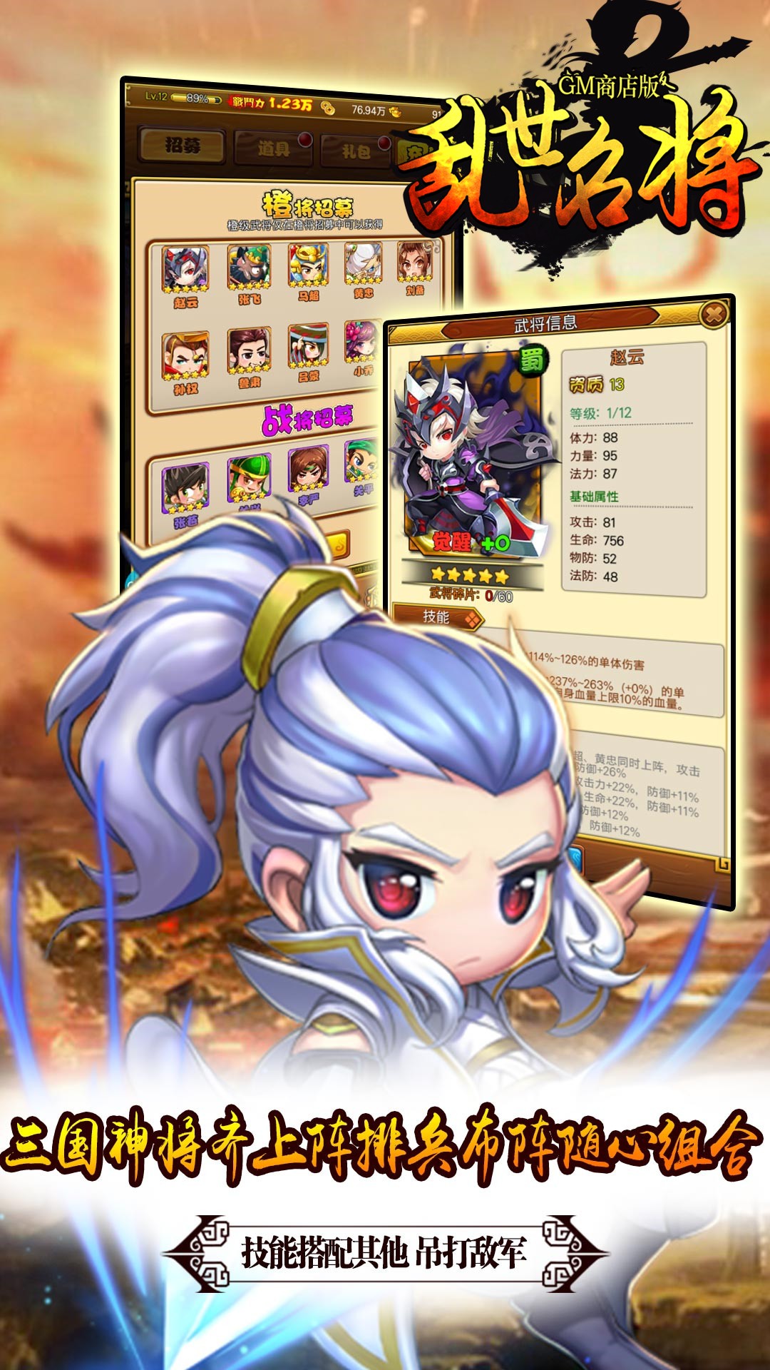 乱世名将BT(GM商店版)