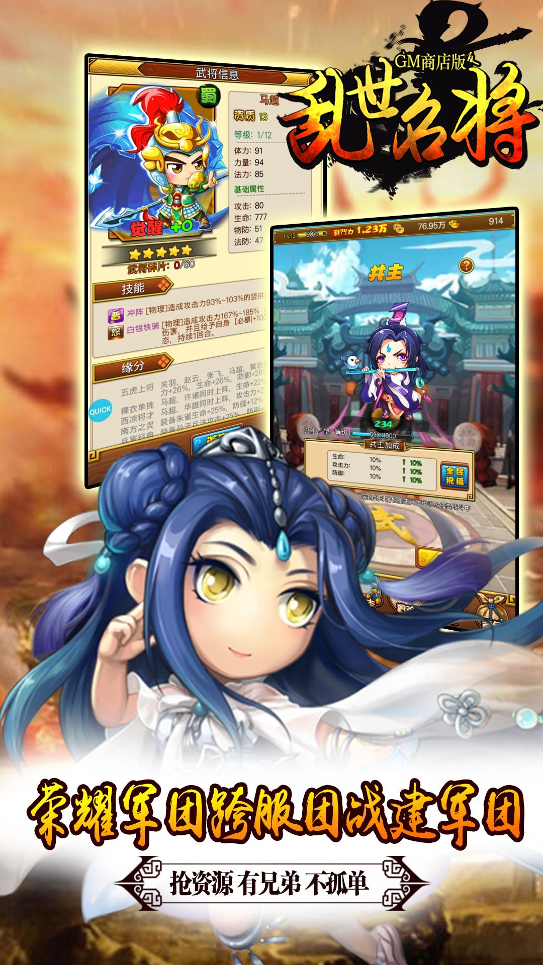 乱世名将BT(GM商店版)