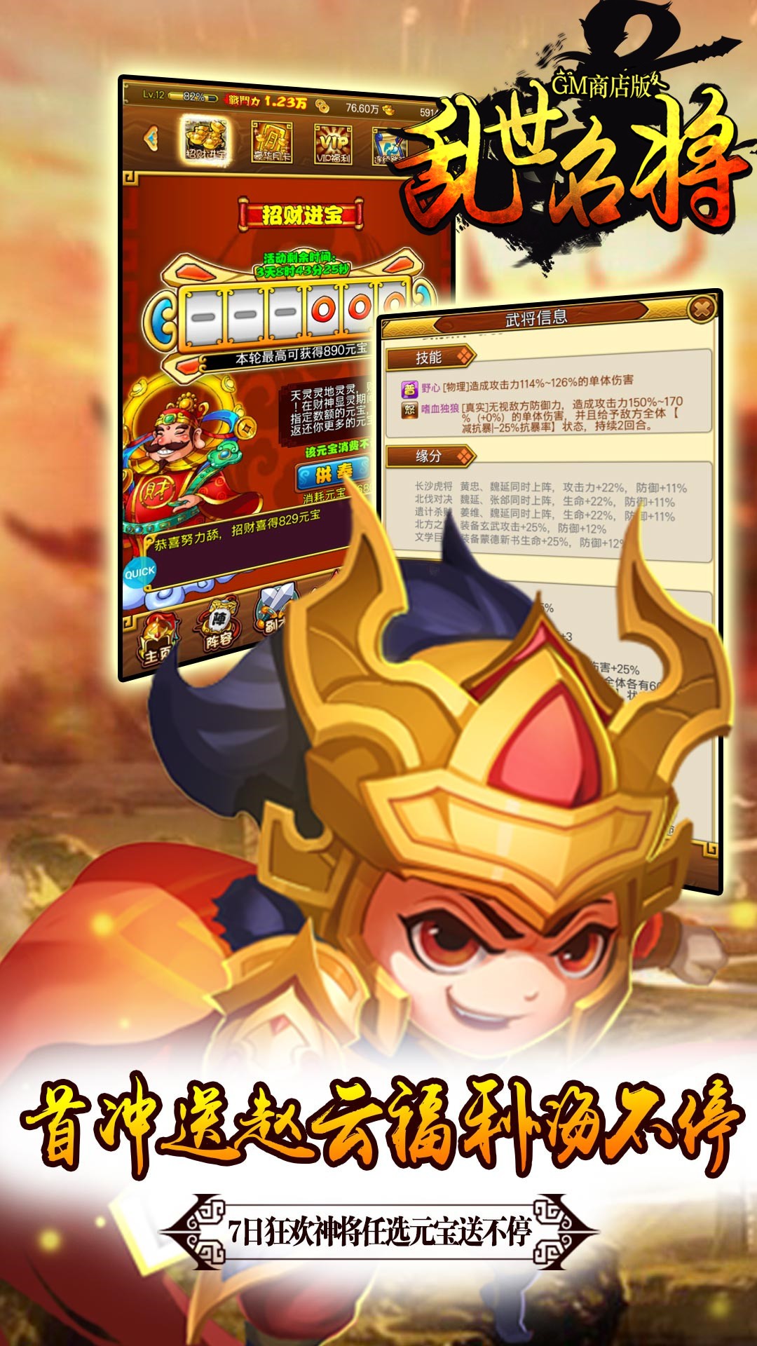 乱世名将BT(GM商店版)