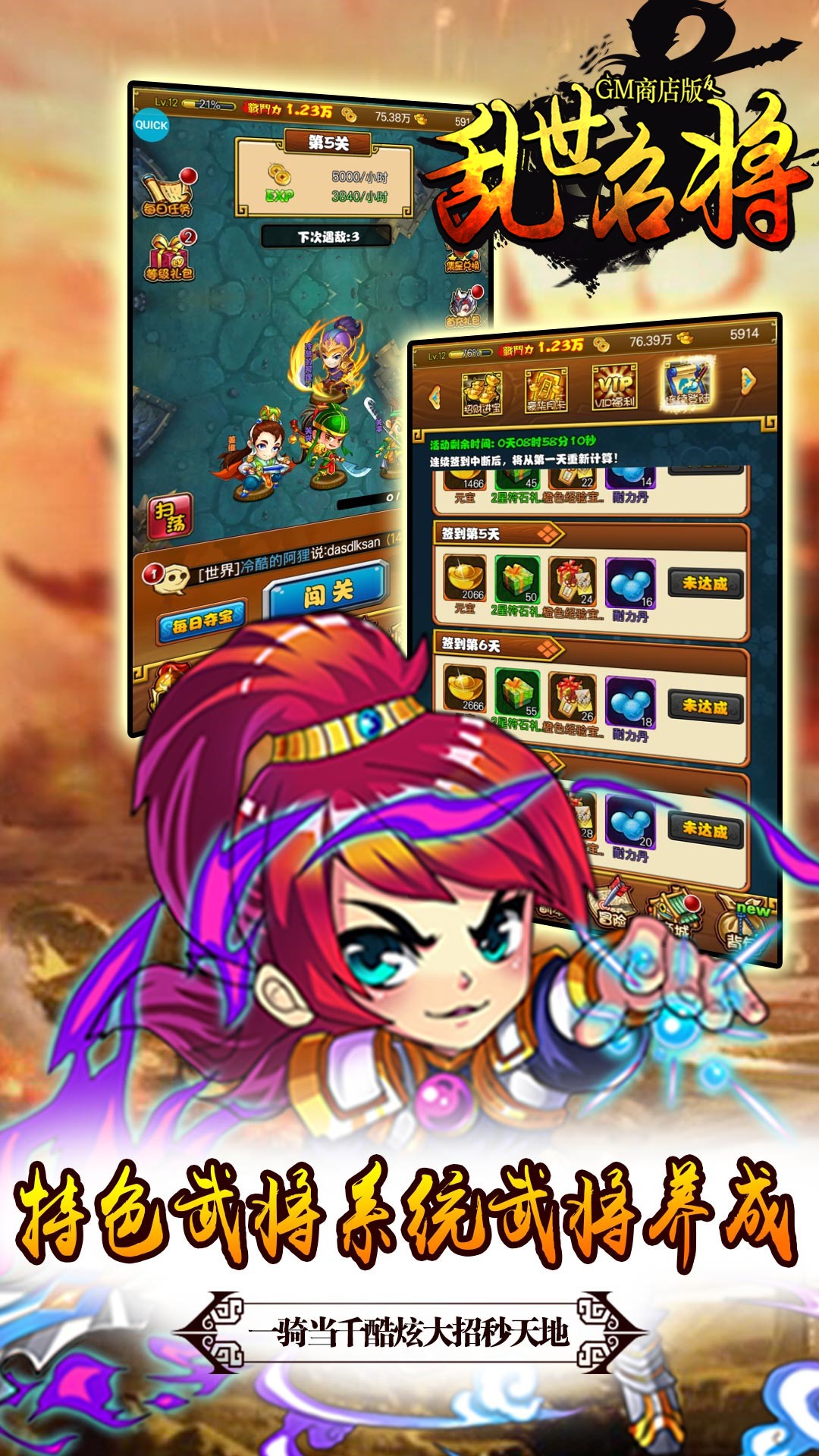 乱世名将BT(GM商店版)