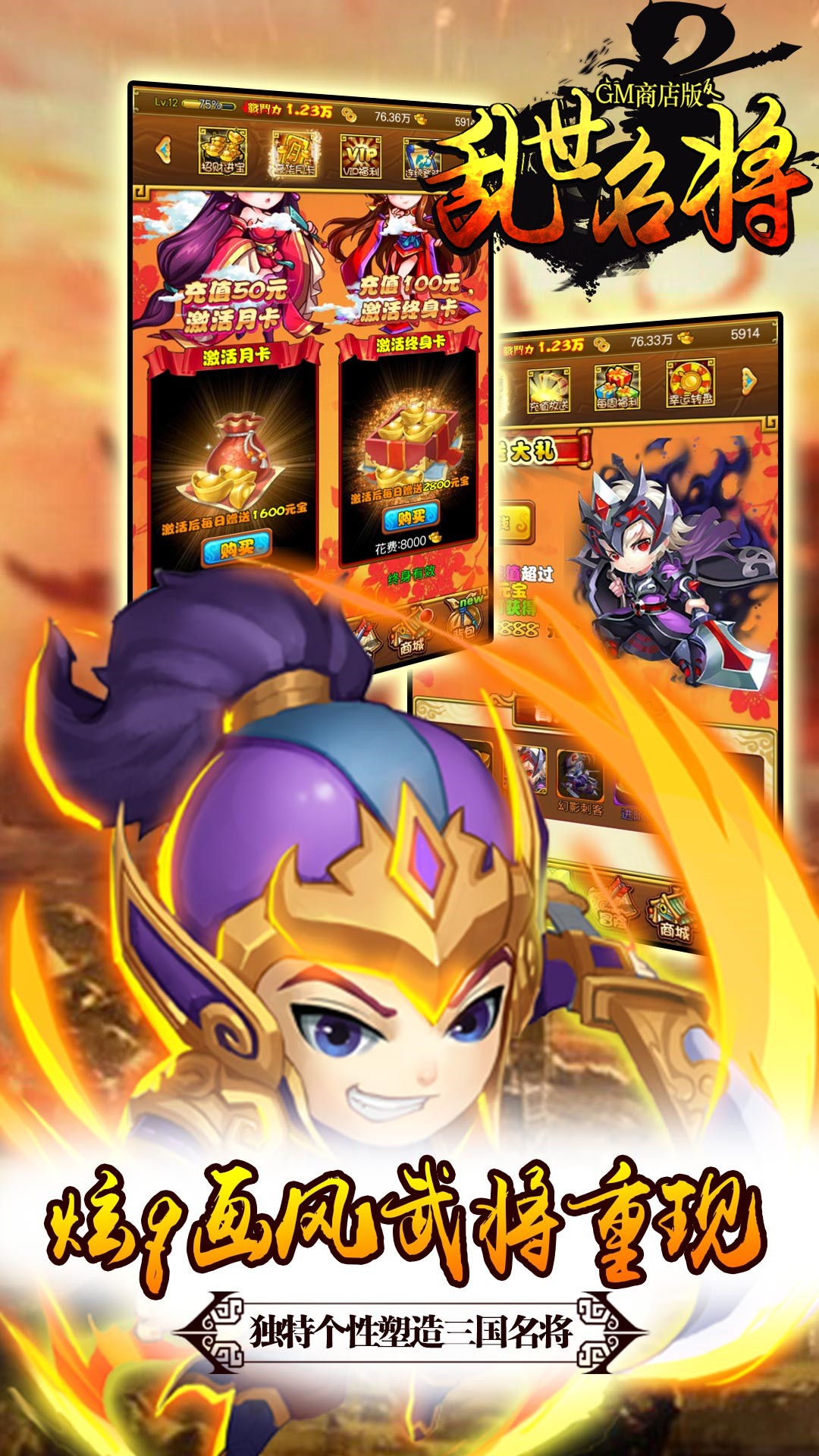 乱世名将BT(GM商店版)