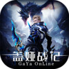 盖娅战记（审判之光） 1.8.0