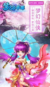 梦幻千年
