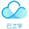 云之学app v2.31.25