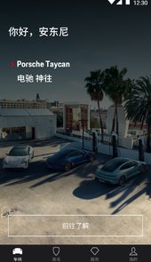 保时捷中国官方app