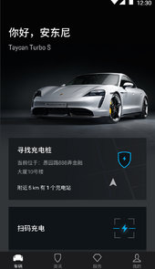 保时捷中国官方app