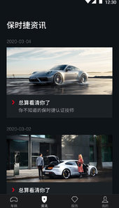 保时捷中国官方app