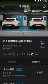 保时捷中国官方app