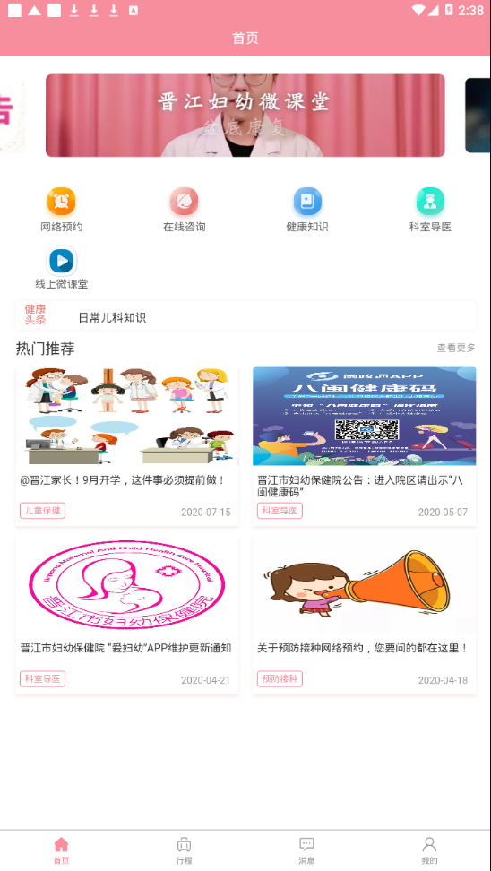 爱妇幼app