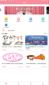 爱妇幼app