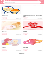 爱妇幼app