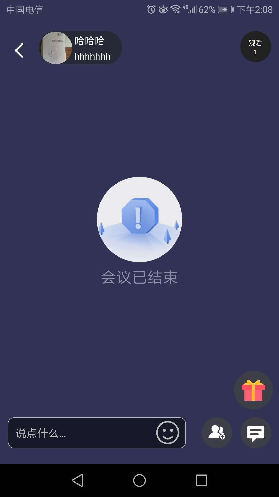 播比邻(渠道会议)