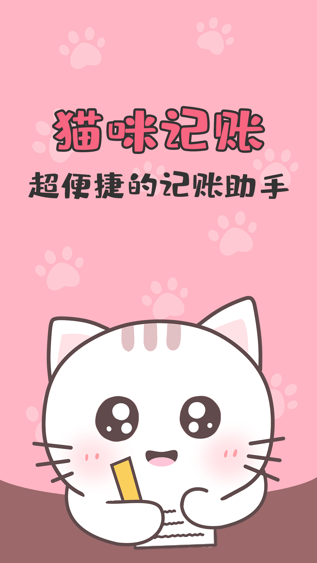 猫猫记账app