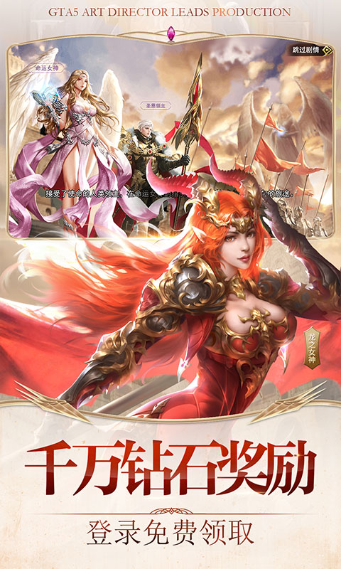 女神联盟2送500充值