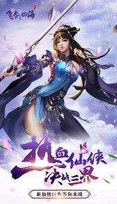 飞剑四海(送万元充值VIP)H5