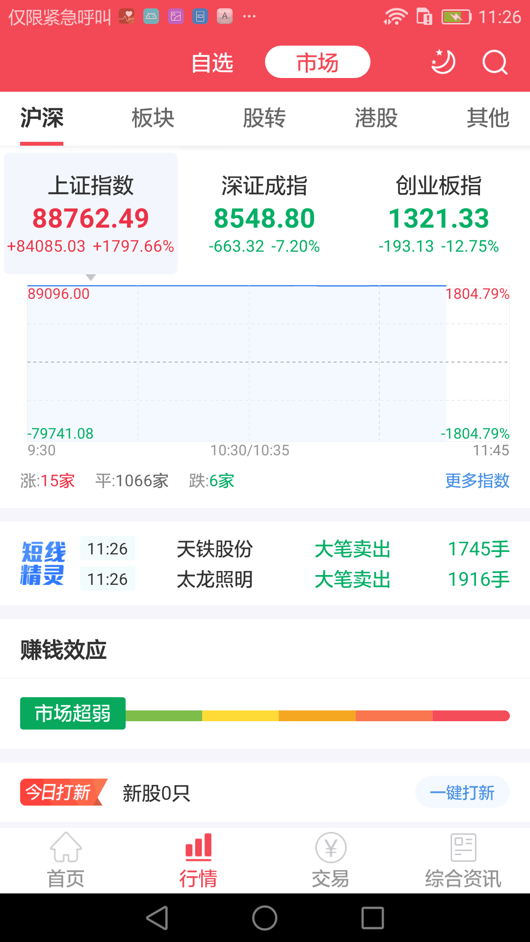 爱建赢家app