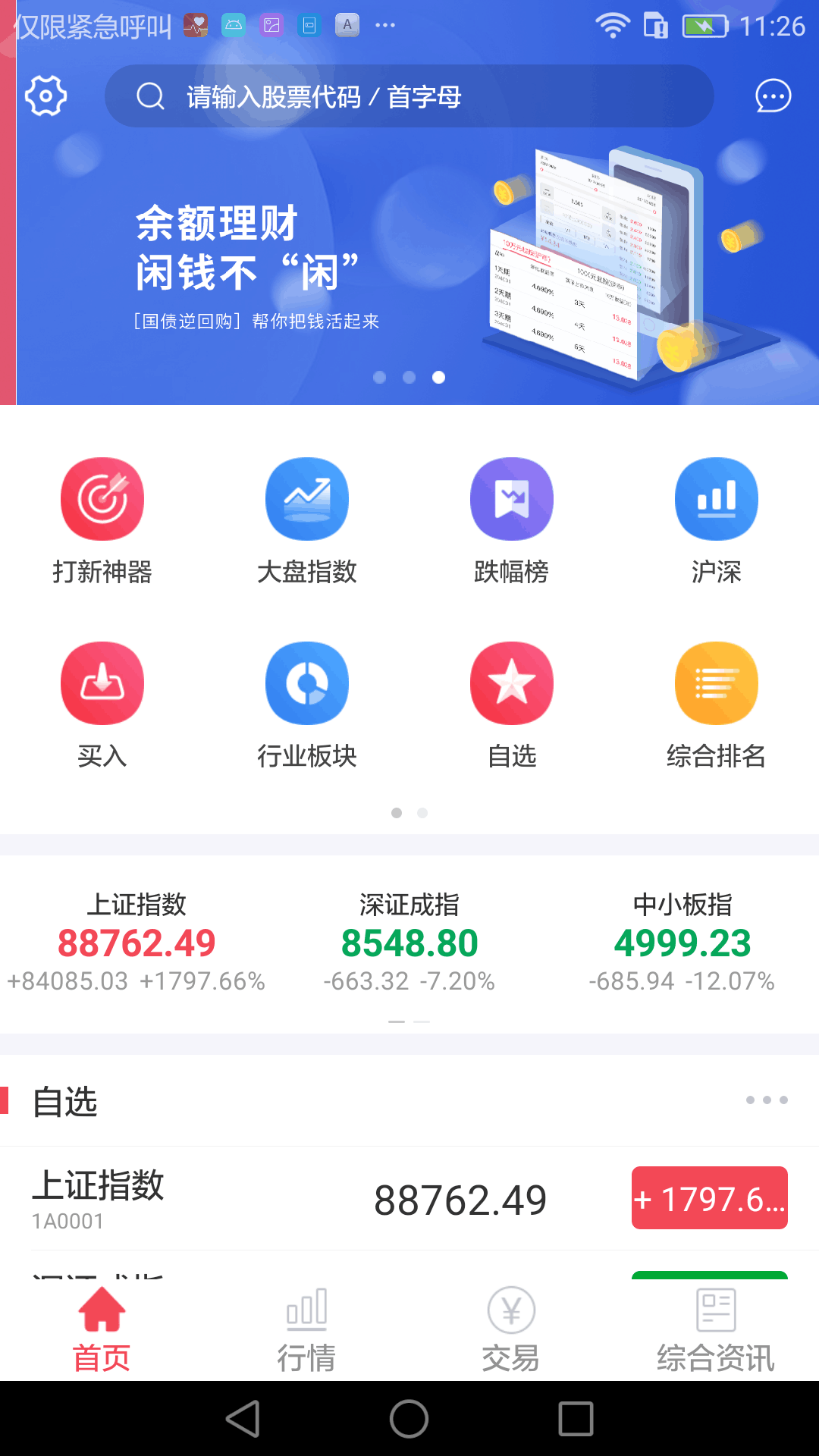 爱建赢家app