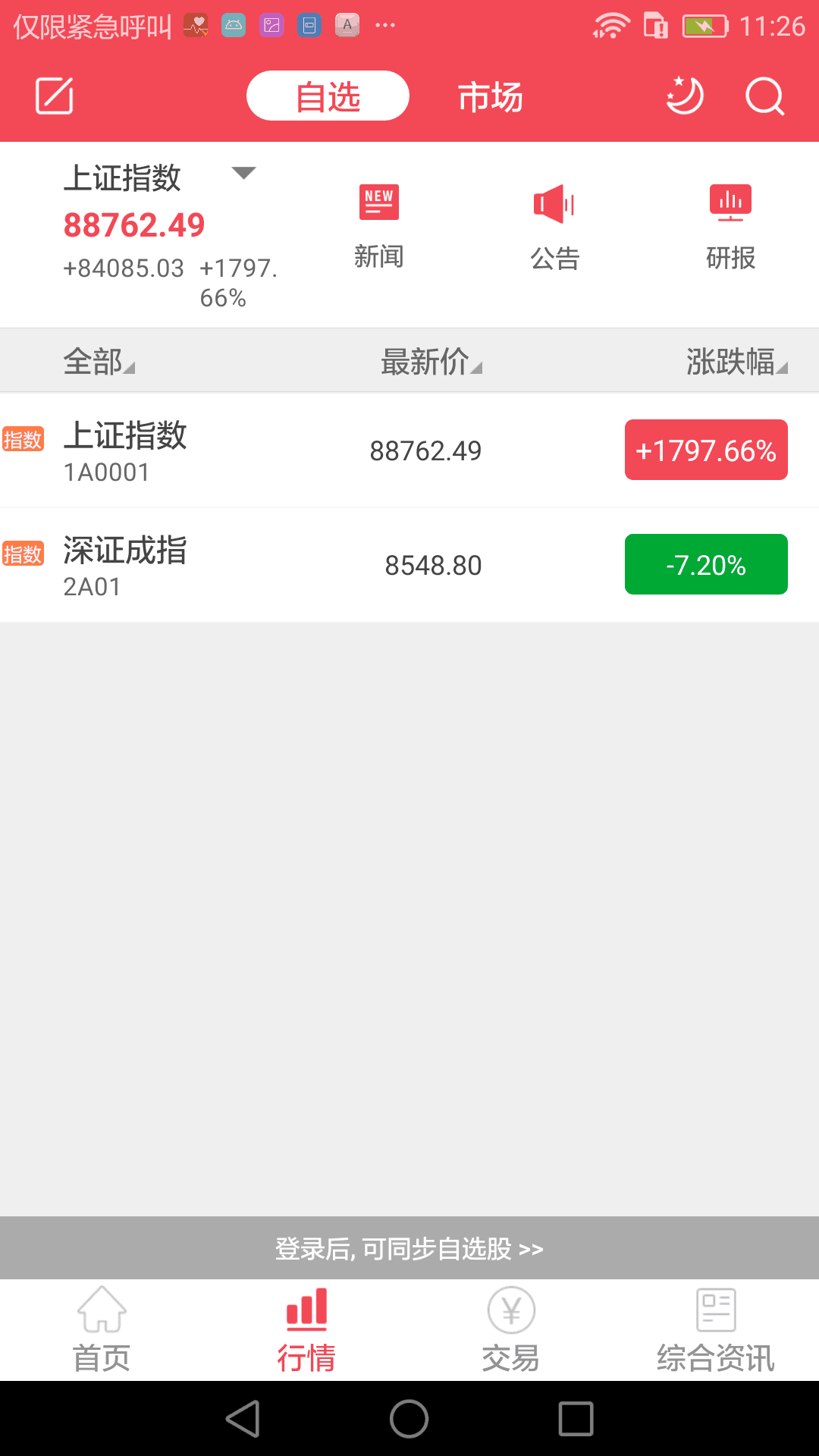 爱建赢家app