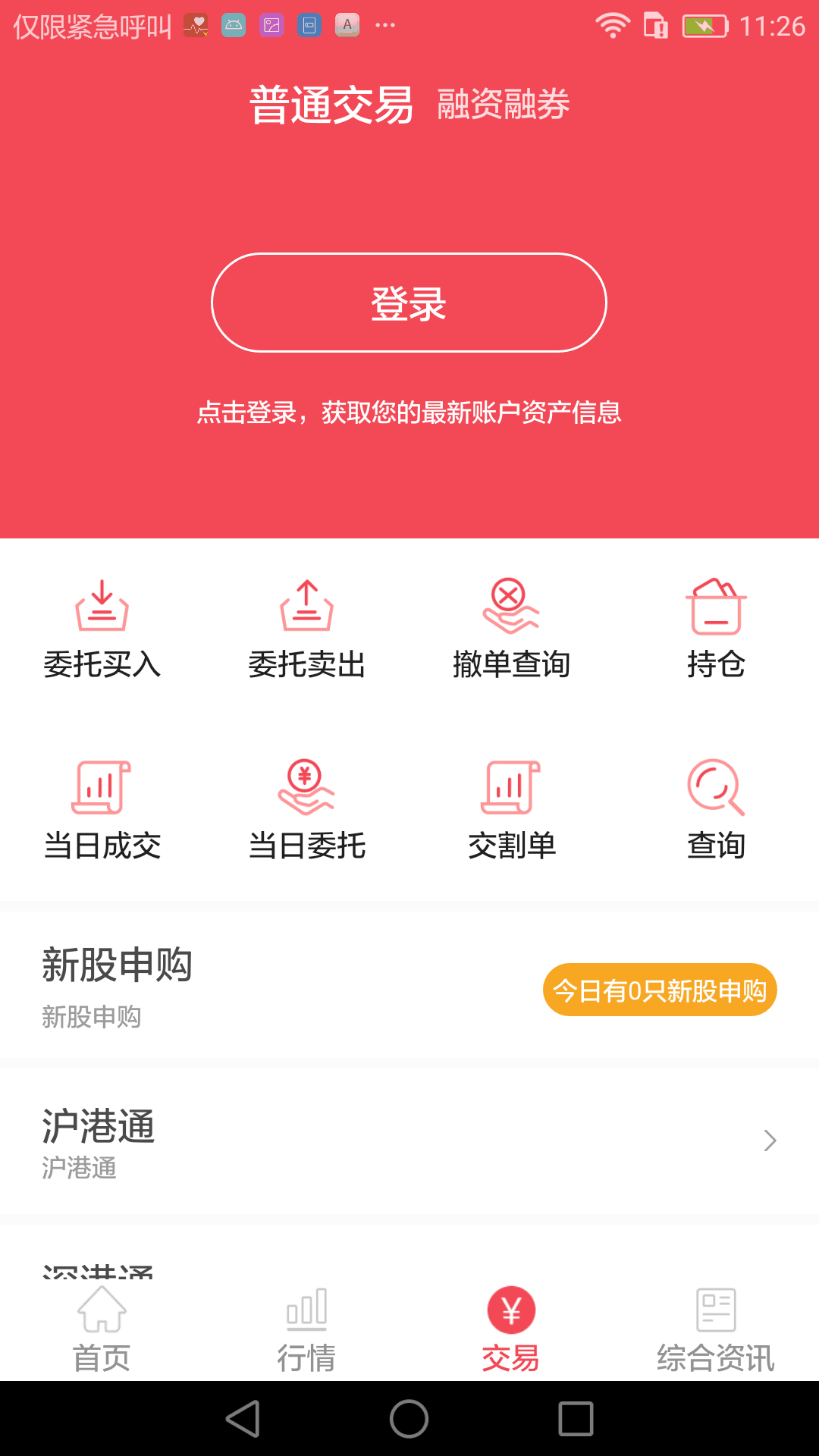 爱建赢家app