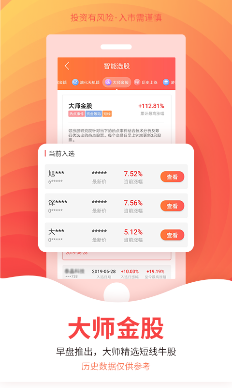 云朵智选股app