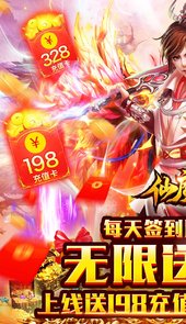 仙魔变BT（无限送充值）