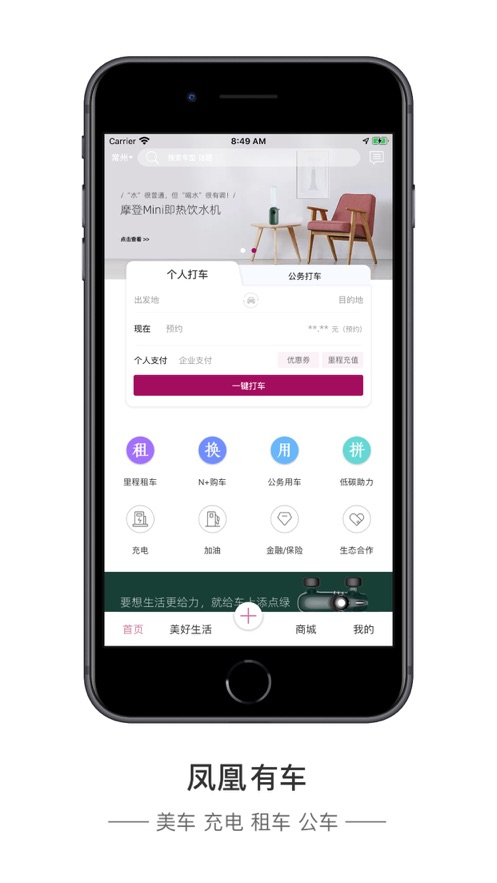 凤凰有车app