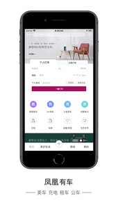 凤凰有车app