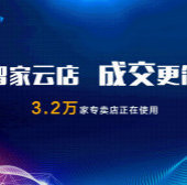 智家云店PAD