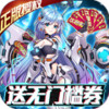 兵器少女送无门槛充 2.6