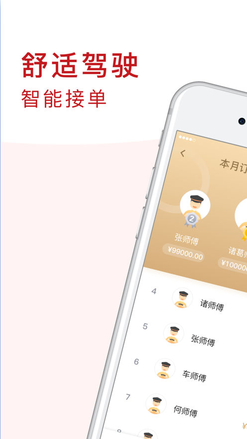 全在外联司机端app