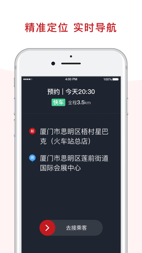 全在外联司机端app