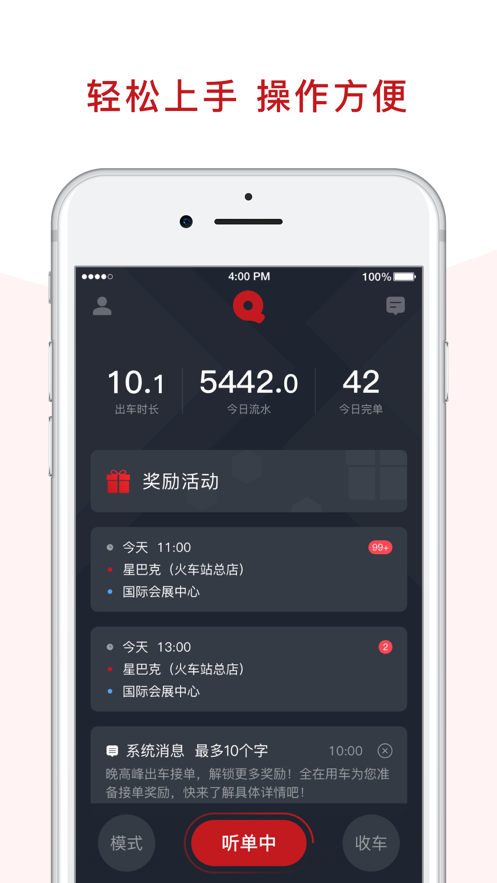 全在外联司机端app