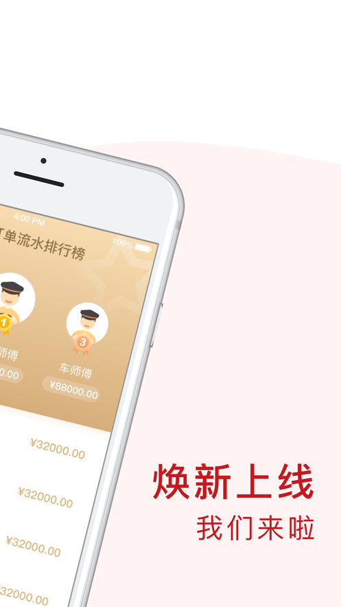 全在外联司机端app