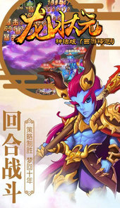 龙状元神话版