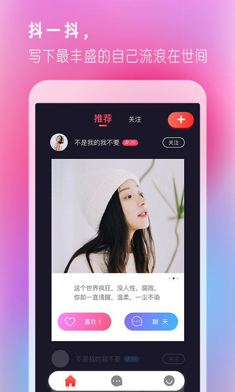 抖聊APP