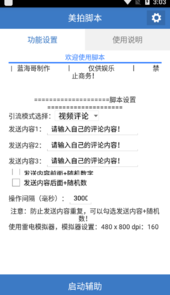 美拍脚本